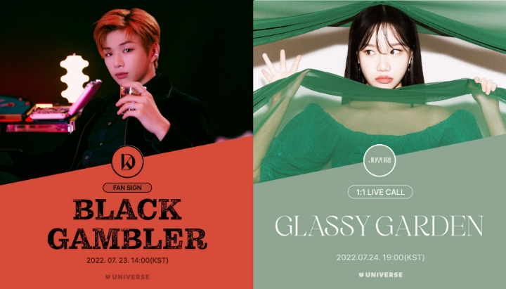 유니버스, 강다니엘∙조유리 온‧오프라인 팬행사 개최…누구나 참여 가능