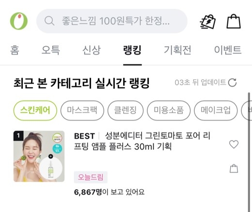 성분에디터, '장영란 모공앰플' 올리브영 베스트 1위 기록