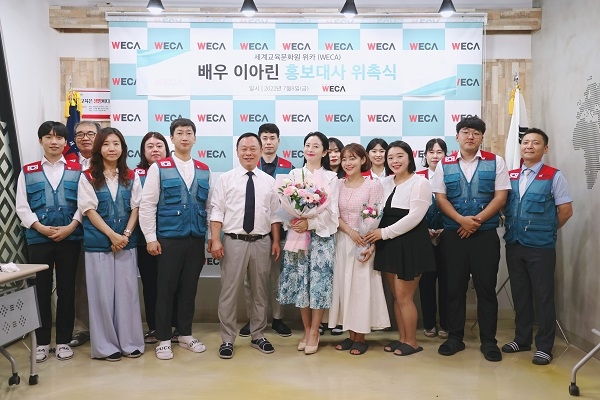 배우 이아린, 세계교육문화원 홍보대사 위촉