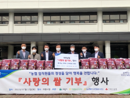 농협IT사랑봉사단은 의왕시청을 찾아 사랑의 쌀 나눔 실시 후 기념촬영을 했다.(사진 오른쪽부터 박수기 NH농협은행 정보보호부문장, 박현호 의왕시의원, 조상진 NH농협은행 IT부문장, 김성제 의왕시장, 이용노 농협중앙회 IT전략본부장, 서을구 IT노조위원장, 한명호 NH농협은행 의왕시지부장)