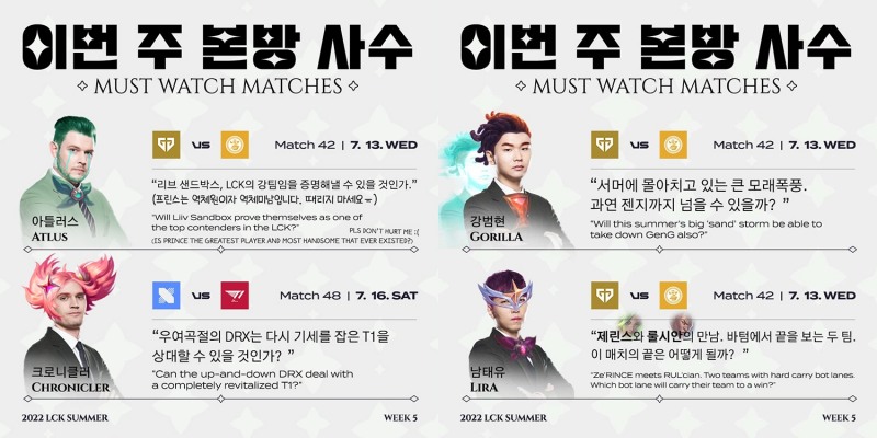 LCK 해설진이 주목한 5주 차 경기...젠지 vs 리브 샌박