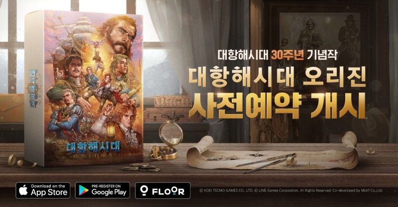라인게임즈, '대항해시대 오리진' 사전예약 돌입