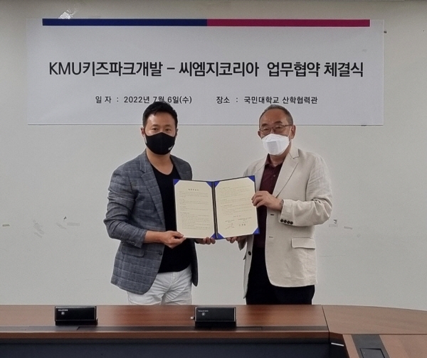 케이엠유키즈파크개발-씨엠지코리아 MOU 체결… 시화MTV 내 어린이 테마파크 조성 한다