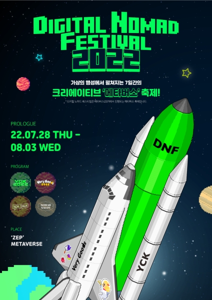 디노마드, 국내 최대 규모 크리에이티브 네트워크 축제 '디지털 노마드 페스티벌(DNF)' 개최