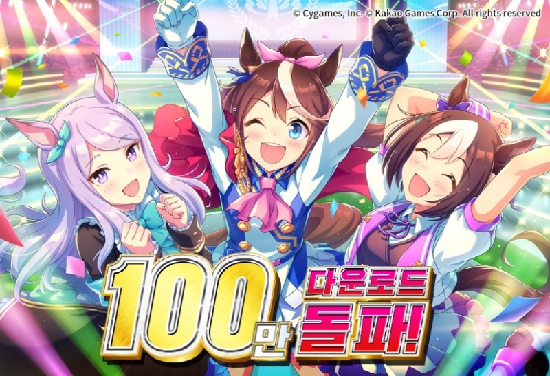 카카오게임즈 화제작 '우마무스메' 100만 다운로드 돌파