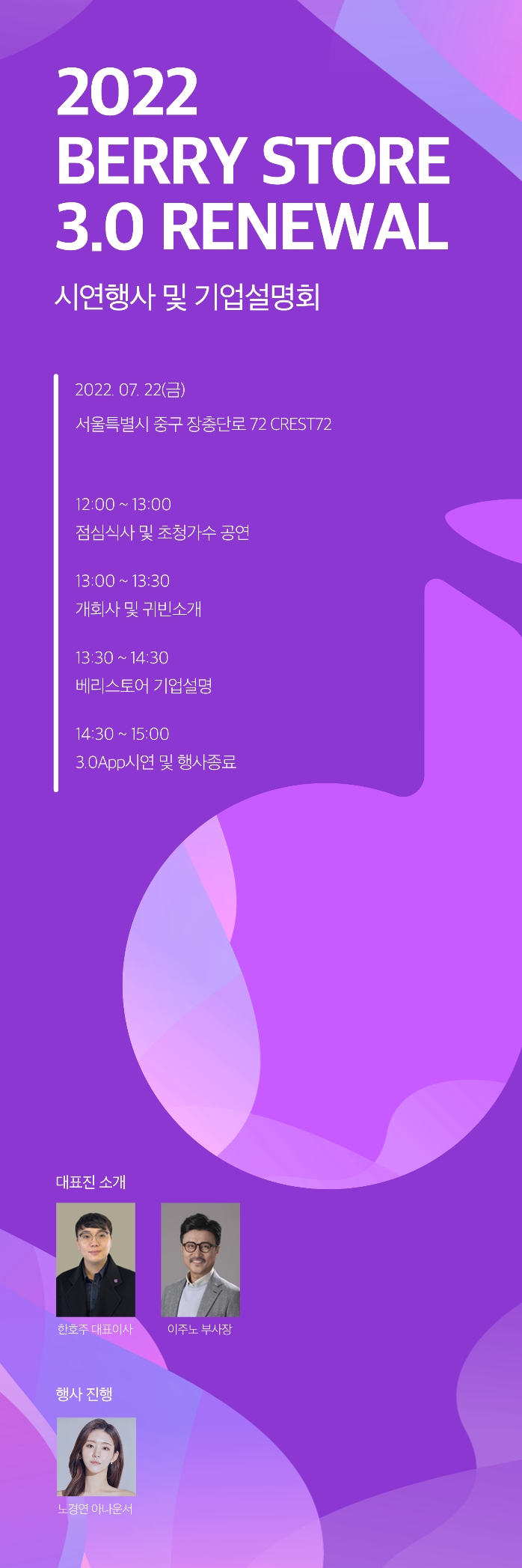 베리스토어 IR 개최…App 3.0 출시로 글로벌 강화