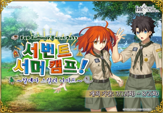 넷마블 '페이트·그랜드 오더', 서번트 서머 캠프 이벤트