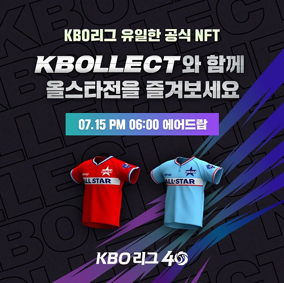 KBO 공식 NFT 디지털 서비스 크볼렉트 7월말 런칭