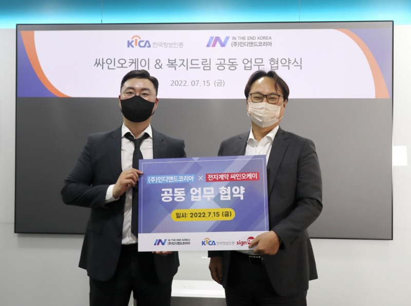 인디앤드코리아-한국정보인증 싸인오케이, 업무제휴 협약 체결