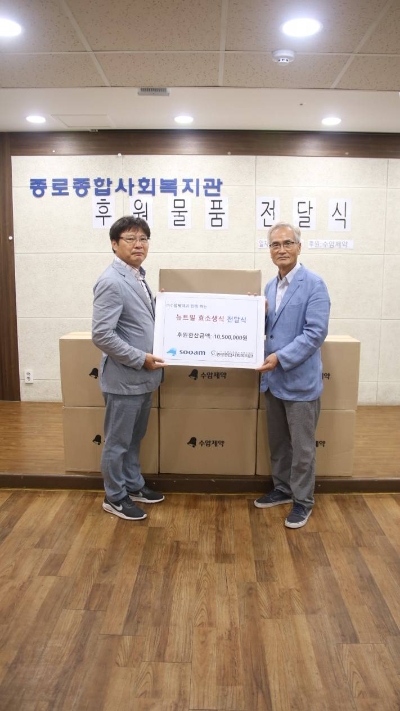 수암제약, 종로 저소득 소외가정에 효소생식제품 ‘뉴트밀’ 기부