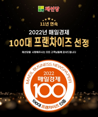 이미지 제공 = 채선당