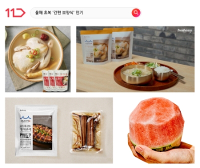 11번가 간편 보양식 상품