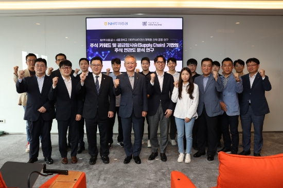NH투자증권이 지난 8일 여의도 파크원 NH금융타워에서 서울대 데이터사이언스 대학원과 산학 공동연구 최종보고 행사(ceremony)를 진행했다. 정영채 사장(앞줄 왼쪽 네번째)이 서울대 이상학 교수(앞줄 왼쪽 두번째), 박현우 교수(앞줄 왼쪽 세번째), 오민환 교수(앞줄 왼쪽 다섯번째) 등 참석자들과 기념촬영을 하고 있다./ 사진 제공 = NH투자증권