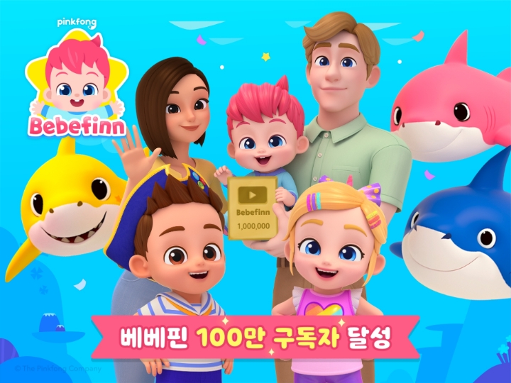 더핑크퐁컴퍼니, ‘베베핀’ 유튜브 100만 구독자 돌파…골드버튼 수상