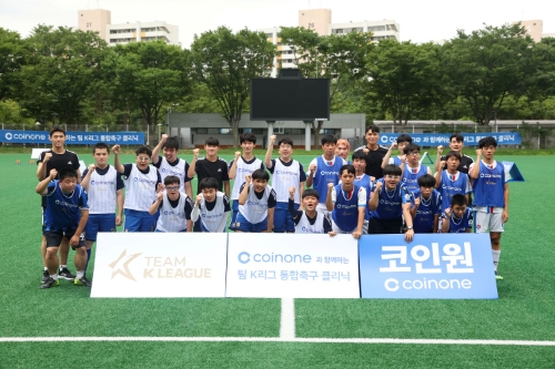 코인원과 함께하는 팀 K리그 통합축구 클리닉