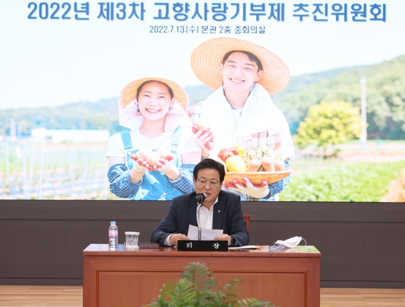 농협중앙회, 고향사랑기부제 추진위원회 개최