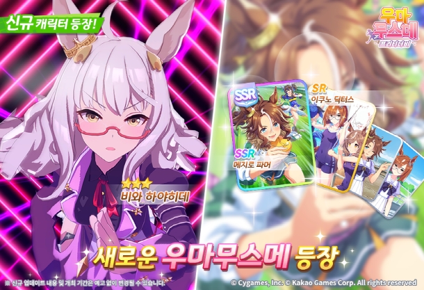 카카오게임즈, 화제작 '우마무스메 프리티 더비' 신규 캐릭터 추가