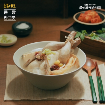 bhc 큰맘할매순대국 ‘큰맘영양삼계탕’ 제품 이미지
