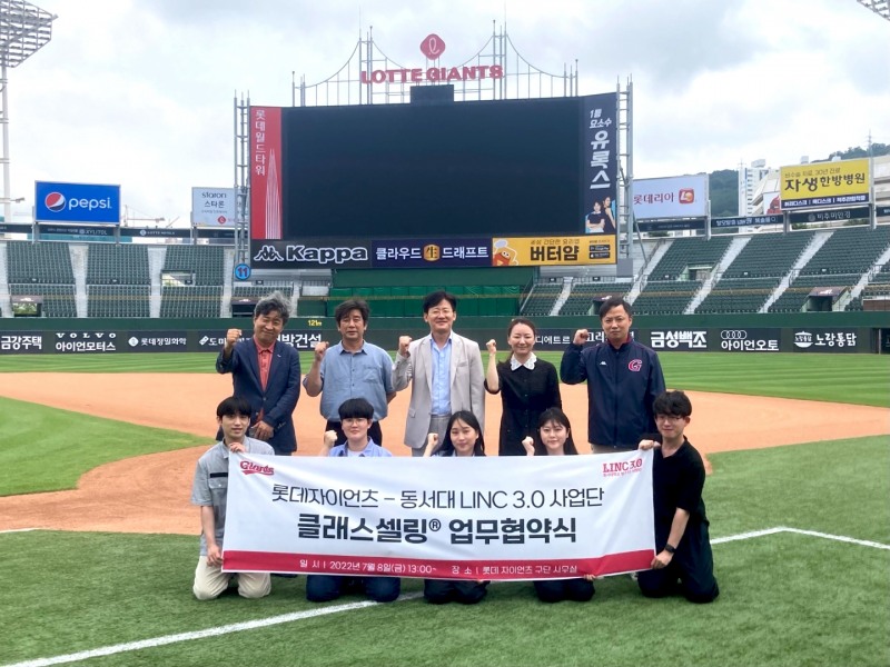 롯데자이언츠, 동서대 LINC3.0 사업단과 산학협력…캐치프레이즈 'Win the Moment’ 주제로 공동영상제작