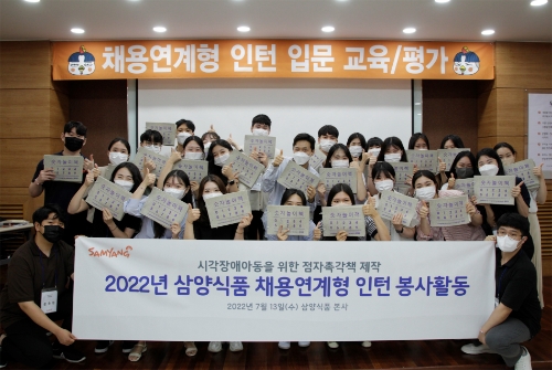 삼양식품 인턴사원 점자촉각책 만들기 봉사활동