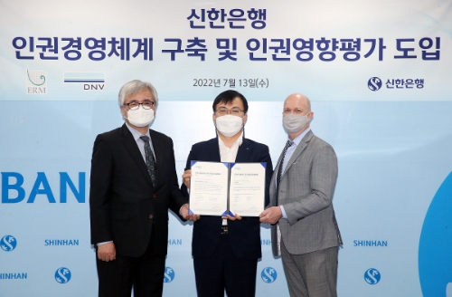 지난 13일 서울시 중구 신한은행 본점에서 열린 인권구축체계 및 인권평가 도입 기념식에서 신한은행 ESG 본부 조정훈 본부장(가운데)과 DNV KOREA 이장섭 대표(왼쪽), ERM KOREA Mark Watson 대표가 기념식이 끝난 후 기념 촬영을 하는 모습. / 사진 제공 = 신한은행