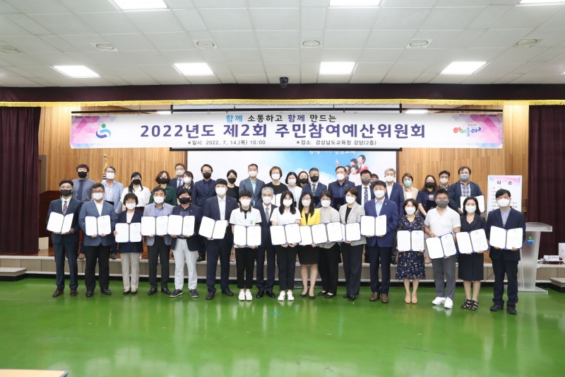 경남교육청, '제6기 주민참여예산위원 위촉식' 개최