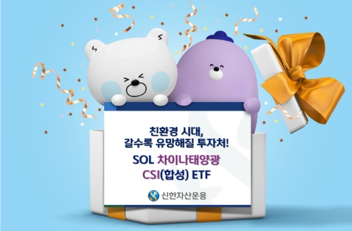 하락장 속 수익률 나홀로 반짝반짝, SOL 차이나태양광CSI(합성) ETF