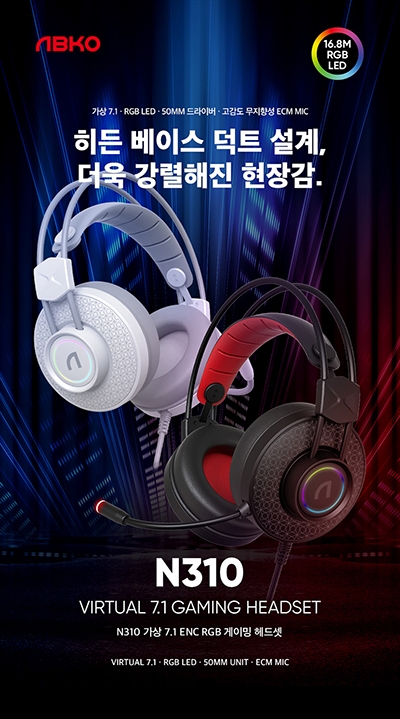 앱코, 히든 베이스 덕트 설계 게이밍 헤드셋 ‘N310’ 출시