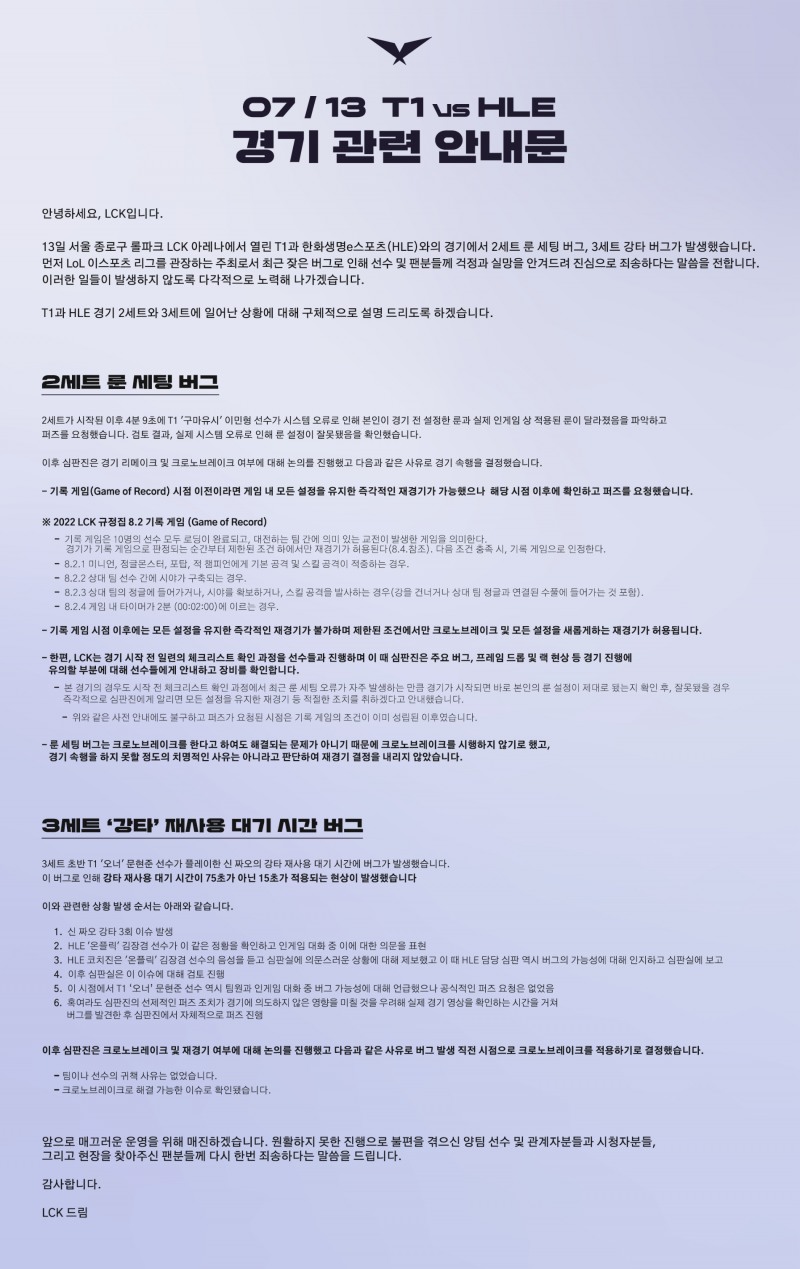 사진=LoL e스포츠 공식 홈페이지.