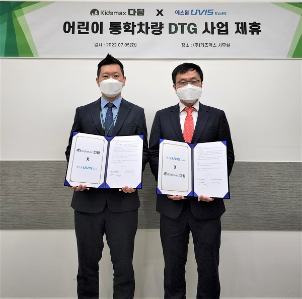 키즈맥스 다됨 & 에스원 파트너십 체결... 어린이 통학안전을 위한 DTG 서비스 제공