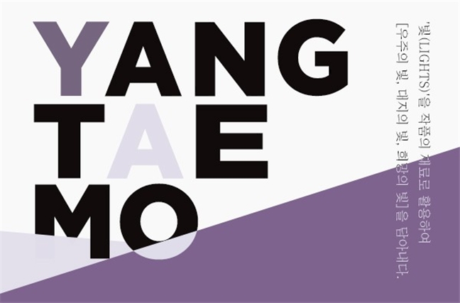 라마다 용인호텔, 리뉴얼 오픈 동시에 양태모 작가 전시회 진행