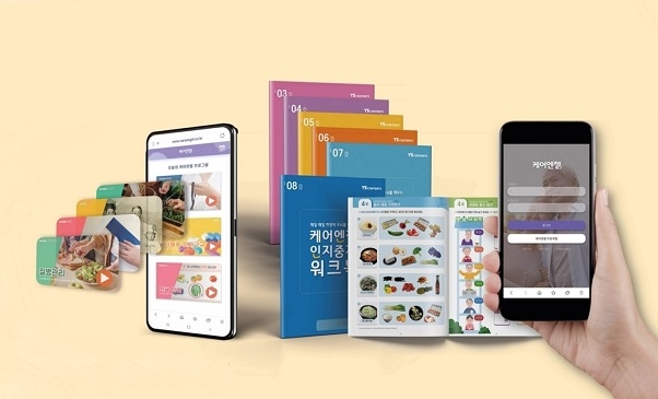 ㈜와이에스콘텐츠 치매예방교육 통합 솔루션‘케어엔젤’