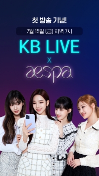 ‘KB LIVE 에스파’ 라이브방송 /이미지 제공 = KB국민은행