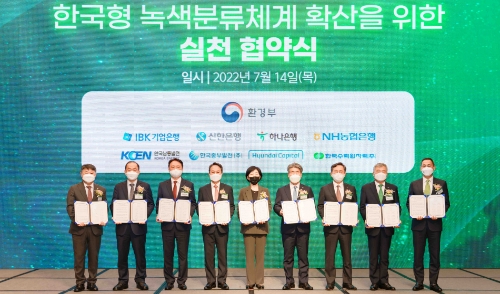 14일 NH농협은행 권준학 은행장(왼쪽에서 세 번째)이 밀레니엄 힐튼 호텔에서 환경부 주관으로 열린 '녹색분류체계 확산을 위한 실천' 협약식에 참석하여 기념촬영을 하고 있다. / 사진 제공 = NH농협은행