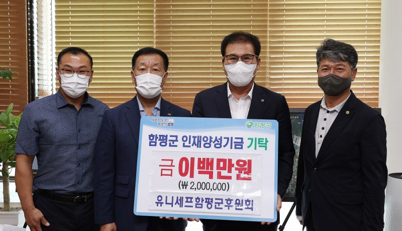 지난 14일 군수실에서 열린 인재양성기금 기탁식 모습 (사진제공 = 함평군)