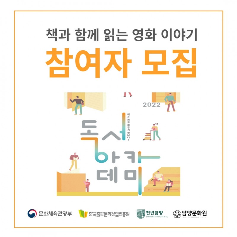 담양문화원에서 독서아카데미 프로그램 참여자를 모집한다. (사진제공 = 담양군)