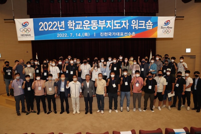 대한체육회, 2022년 학교운동부 지도자 워크숍 개최…대한체육회 현안 공유 및 학교체육 발전 방향 등 논의