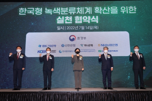 신한은행, 환경부와 녹색분류체계 확산 실천 협약 맞손