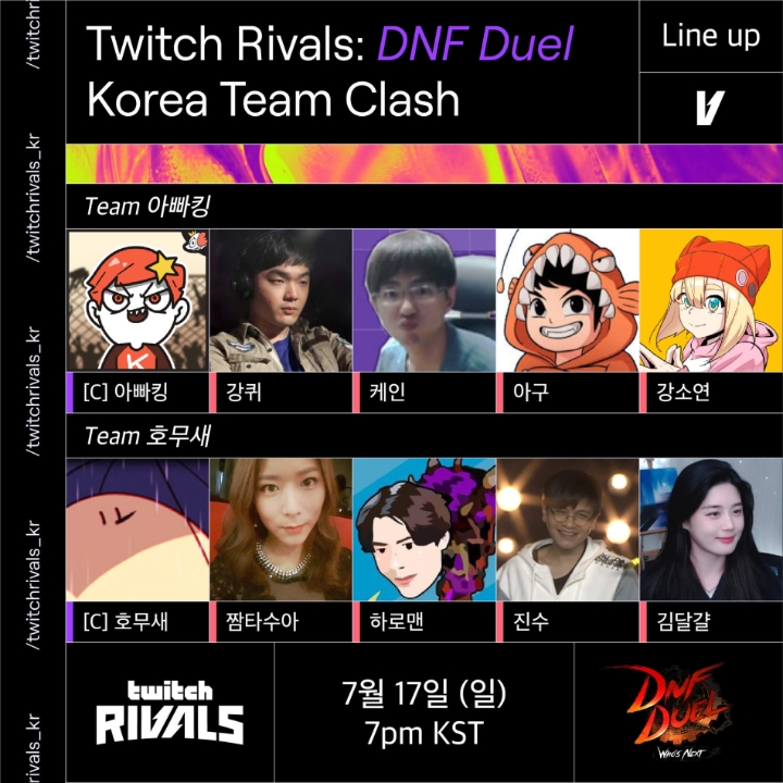 트위치 라이벌스: DNF 듀얼 코리아 팀 클래쉬 17일 개최