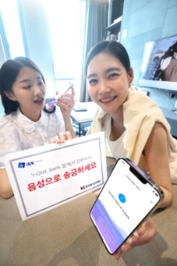 KT가 IBK기업은행과 AI 음성인식 플랫폼 ‘기가지니인사이드’에 기반을 둔 ‘AI보이스뱅킹’ 서비스를 공동으로 개발하고 상용화했다. 사진은 고객들이 IBK기업은행 ‘아이원뱅크’ 앱의 ‘AI보이스뱅킹’ 서비스를 통해 음성으로 간편하게 송금을 하는 모습.