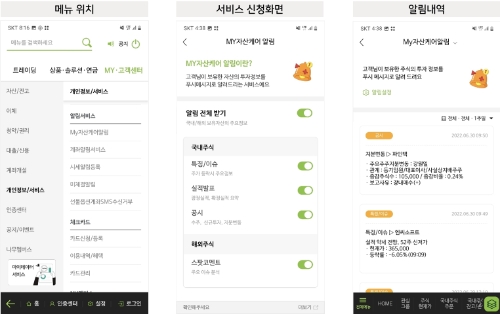 보유주식의 실시간 투자정보 제공하는‘My자산케어 알림서비스’접속 모습 / 이미지 제공 = NH투자증권