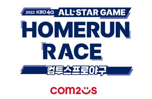 컴투스, 프로야구 올스타전서 홈런레이스 개최