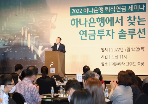 하나은행은 지난 14일 서울 중구 더플라자 호텔에서 '2022 하나은행 퇴직연금 세미나'를 개최했다. 세미나에 참석한 김기석 하나은행 자산관리그룹 부행장이 인사말을 하고 있다. / 사진 제공 = 하나은행