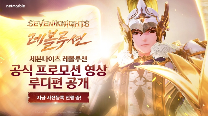 넷마블, '세븐나이츠 레볼루션' 공식 프로모션 루디 영상 공개