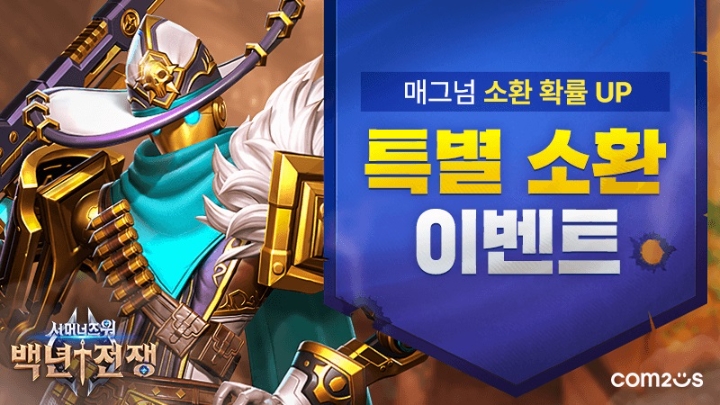 서머너즈 워: 백년전쟁, 빛 속성 신규 영웅 ‘매그넘’ 업데이트