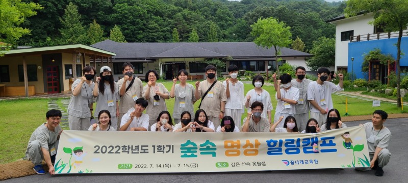 대전꿈나래교육원, 숲속 명상 힐링 캠프 개최