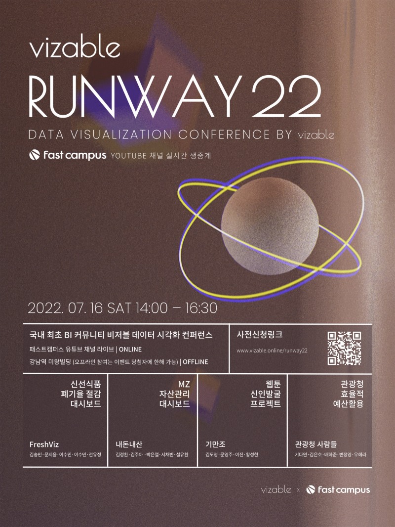 BI 커뮤니티 비저블 ‘비저블 런웨이 2022’ 컨퍼런스 연다