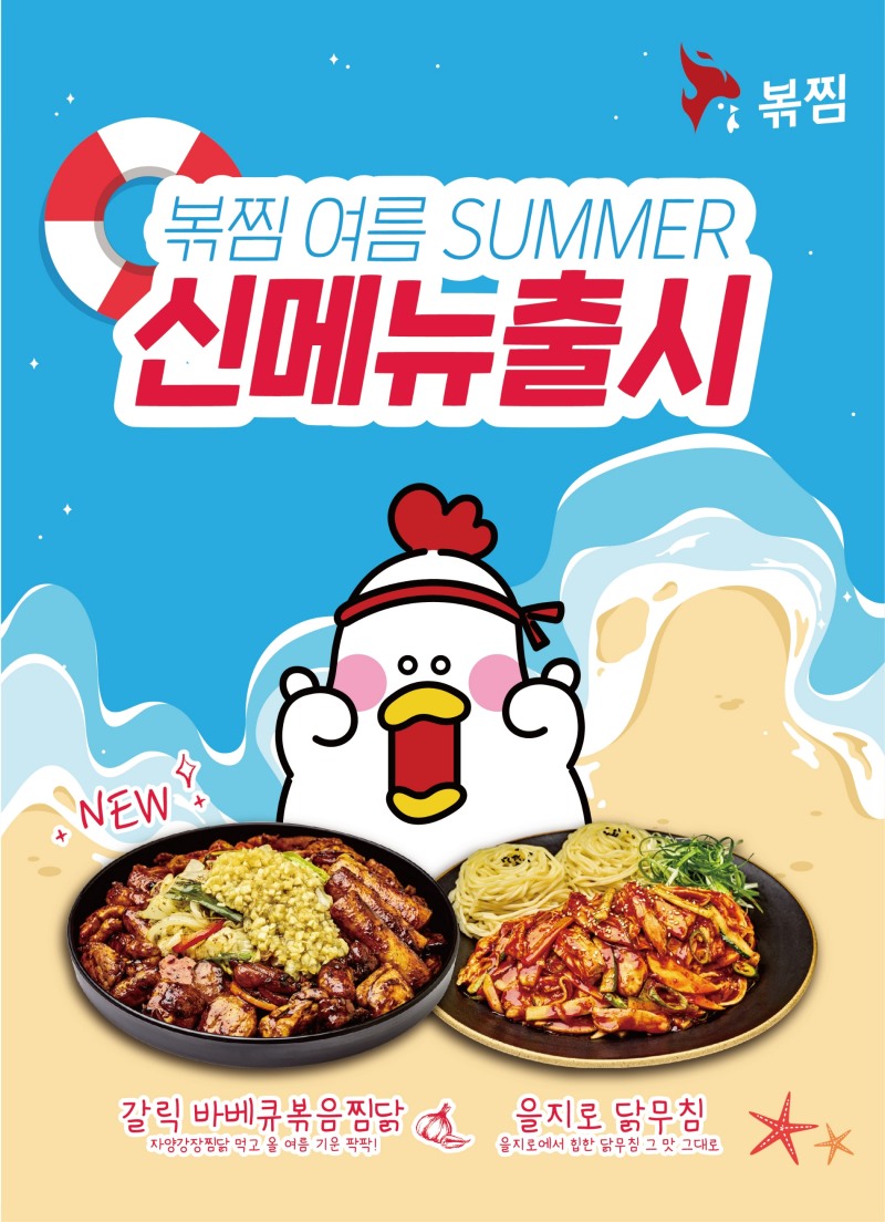 볶찜, 신메뉴 '갈릭 바베큐볶음찜닭·을지로 닭무침' 출시