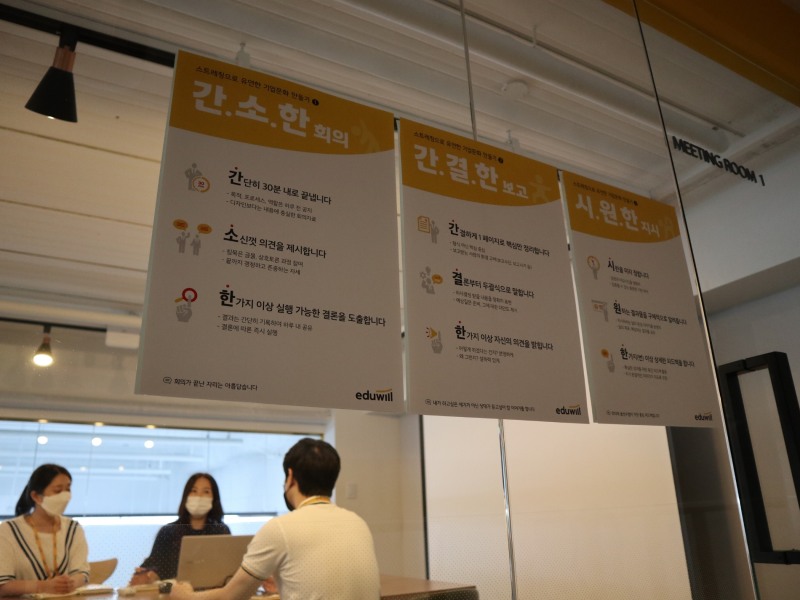 에듀윌 대표 기업문화, ‘1장 보고서’로 효율적인 업무 진행…조직문화 스트레칭 캠페인