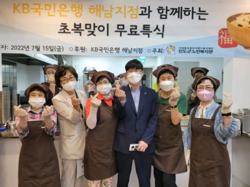 초복맞이 무료식사 진행 모습(우측 2번째는 진도군노인복지관 장애순 관장, 좌측 3번째는 KB국민은행 해남지점 주정균지점장) / 사진 제공 = KB국민은행 해남지점